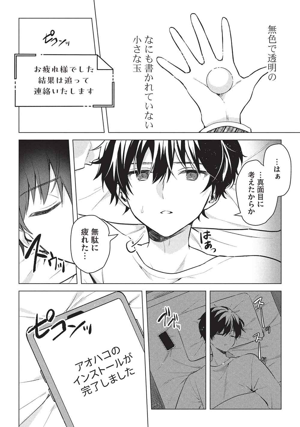 Seishun Matching App - Chapter 1 - Page 14