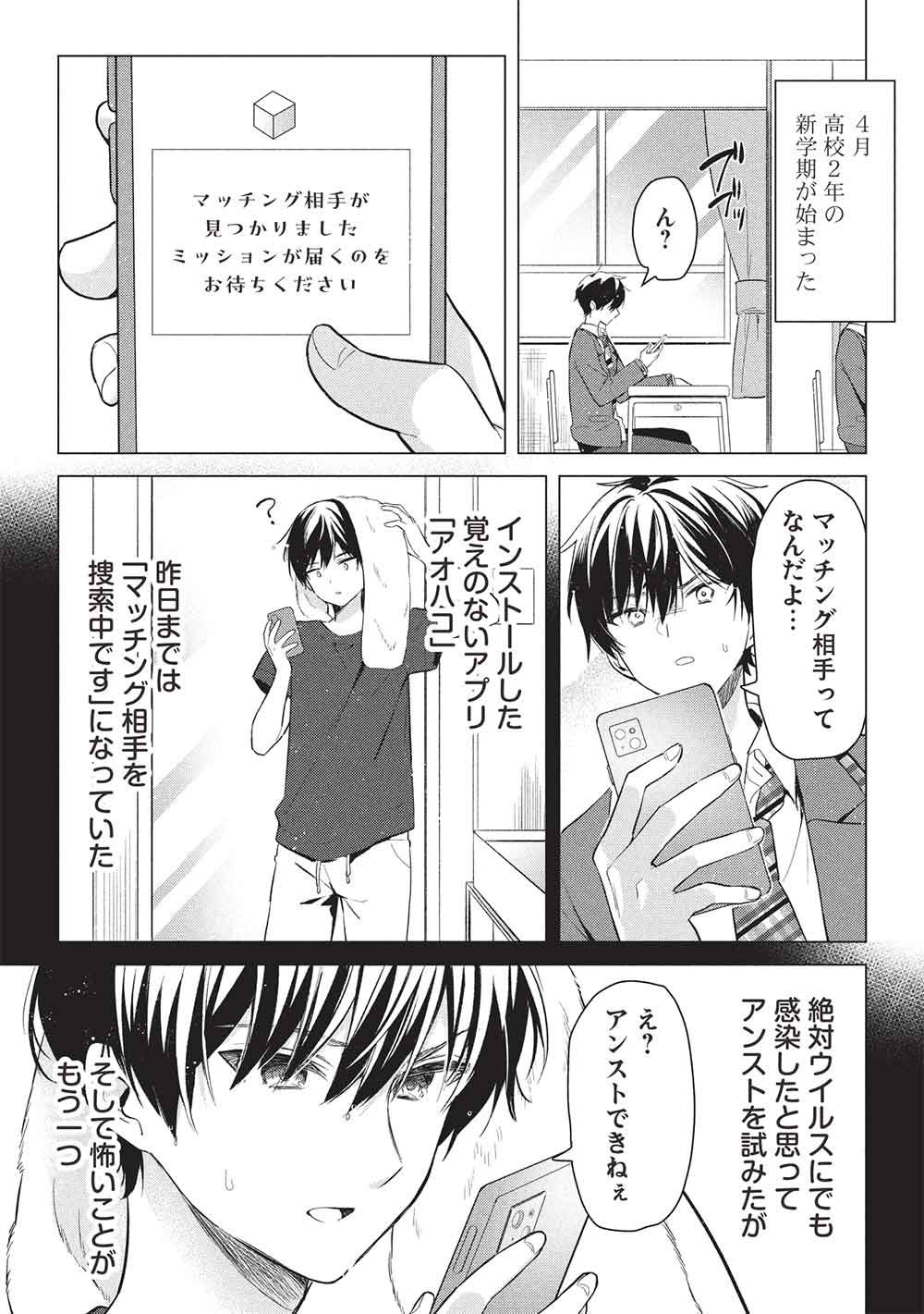 Seishun Matching App - Chapter 1 - Page 15