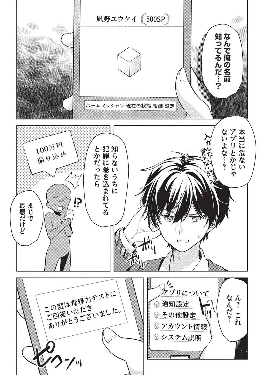 Seishun Matching App - Chapter 1 - Page 16