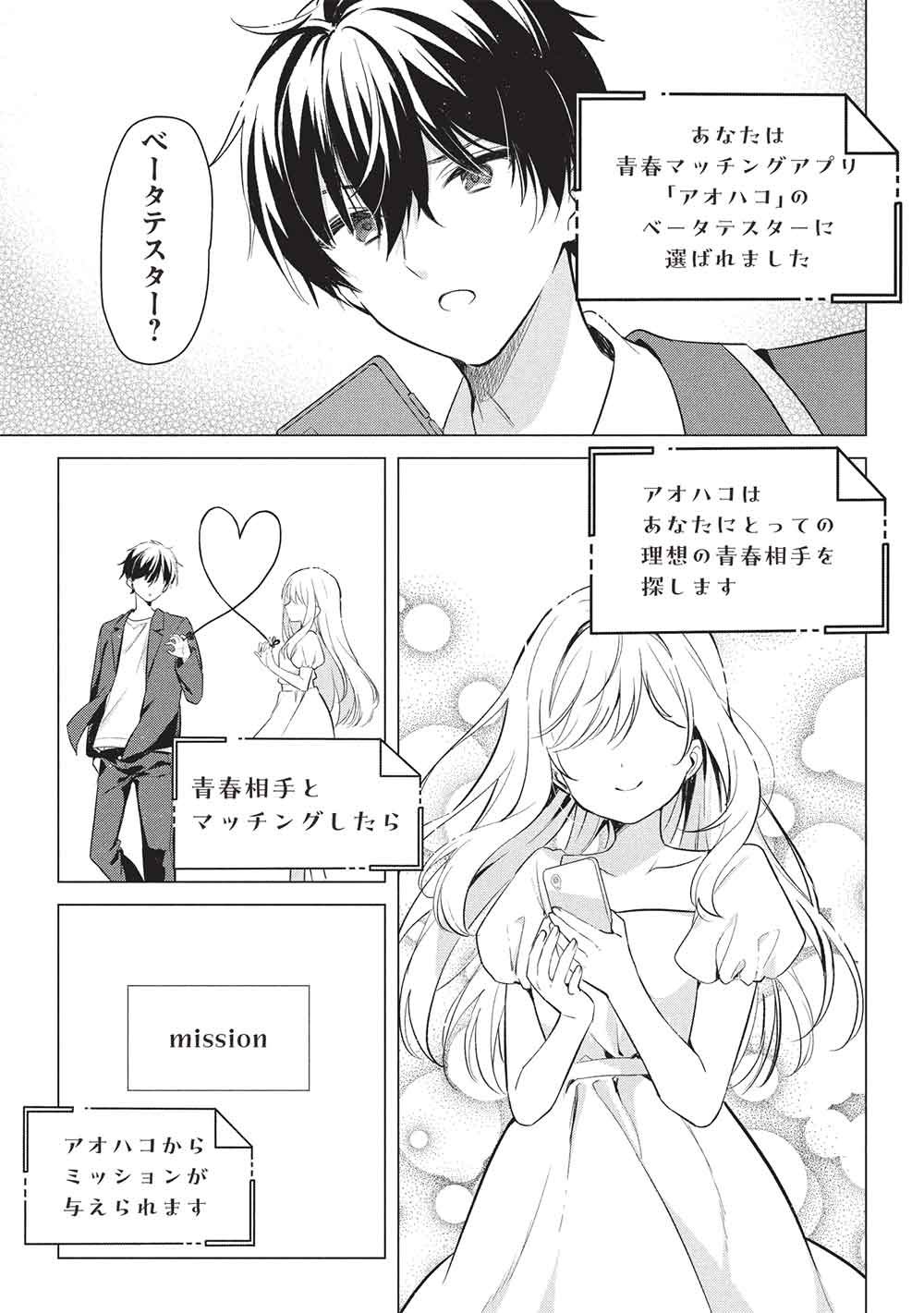 Seishun Matching App - Chapter 1 - Page 17