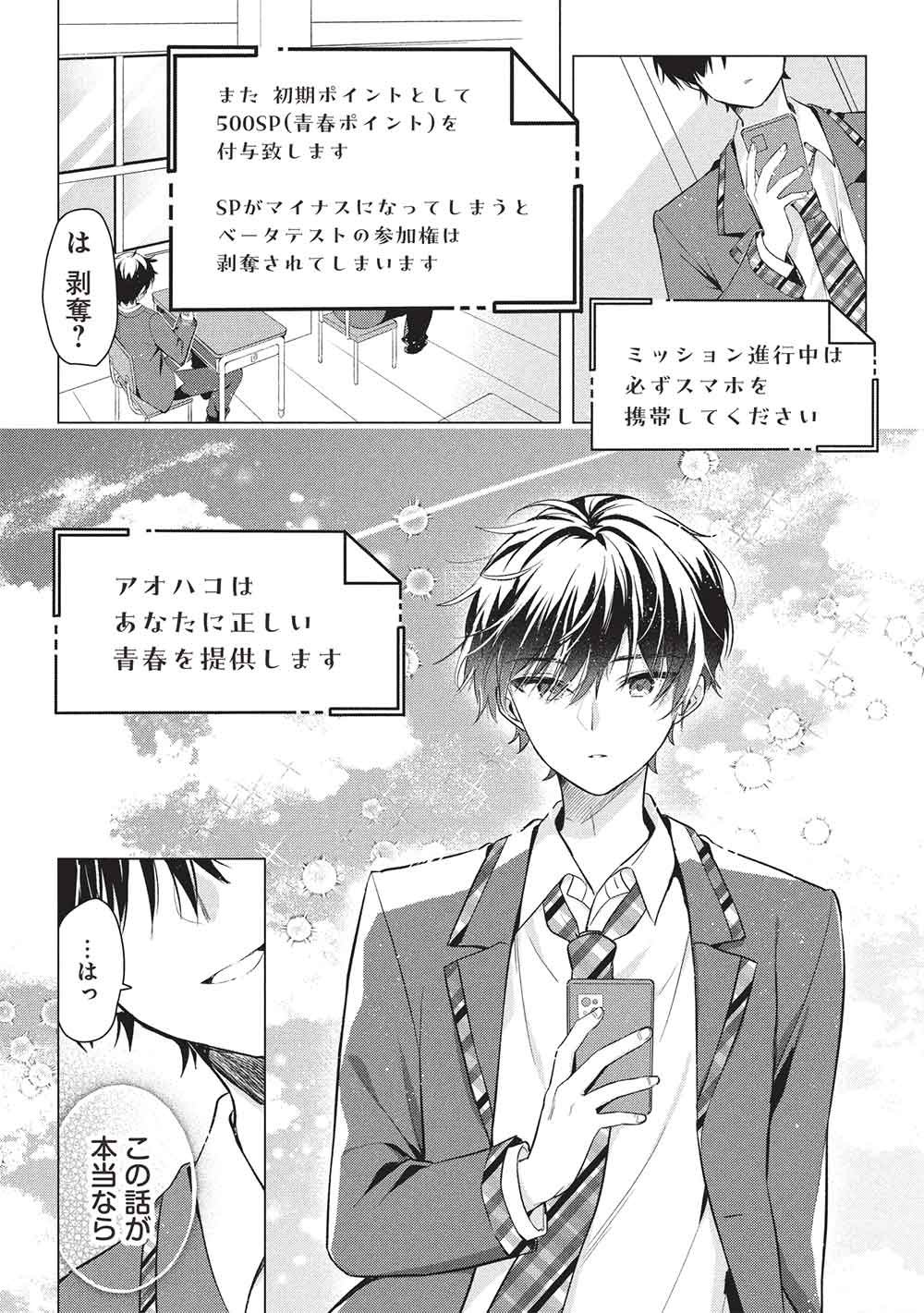 Seishun Matching App - Chapter 1 - Page 18