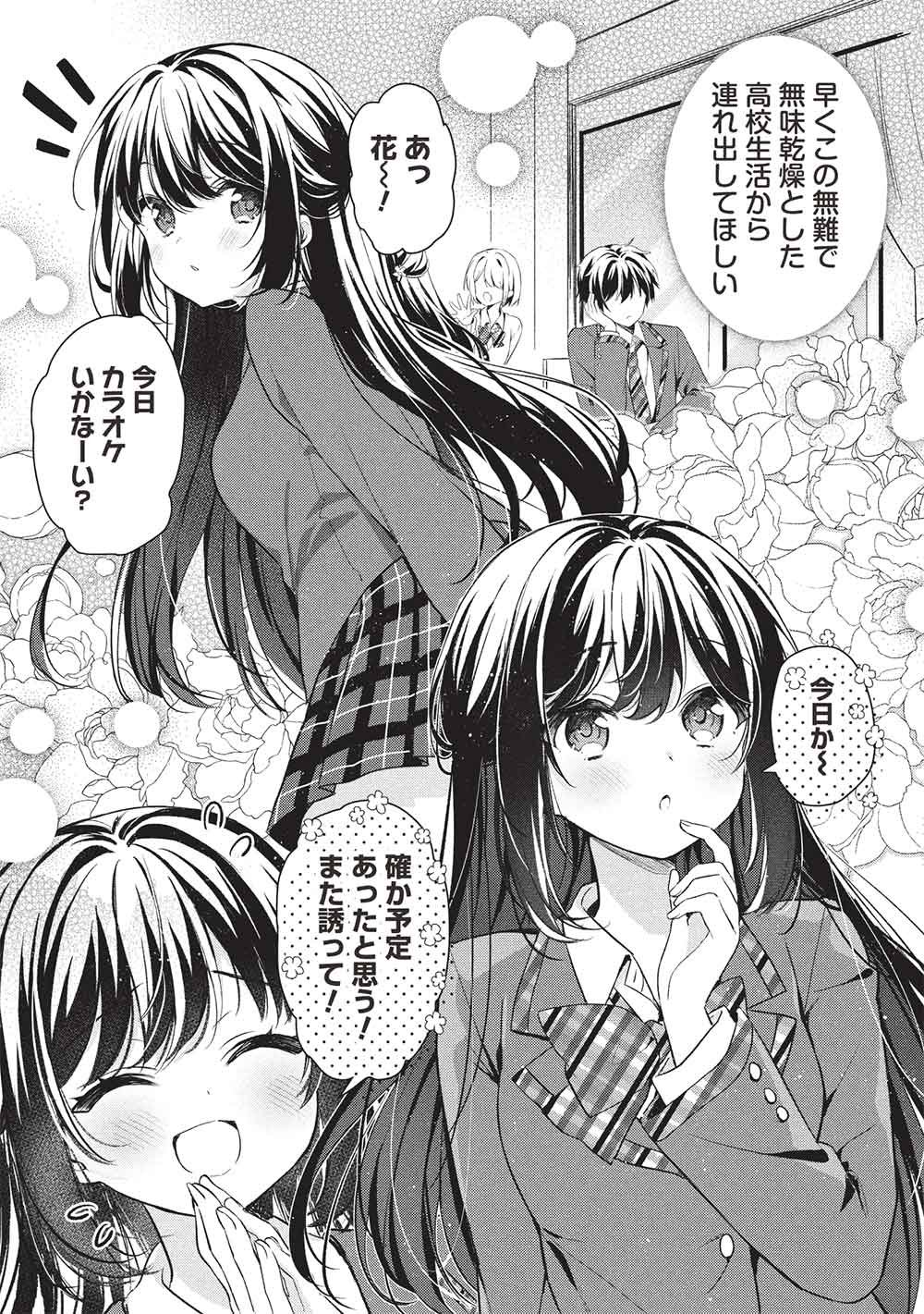 Seishun Matching App - Chapter 1 - Page 19