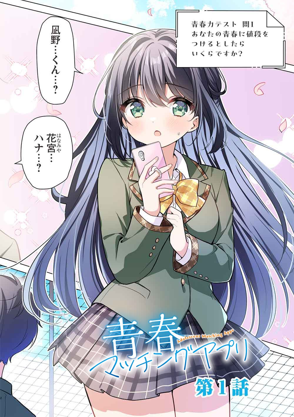 Seishun Matching App - Chapter 1 - Page 2