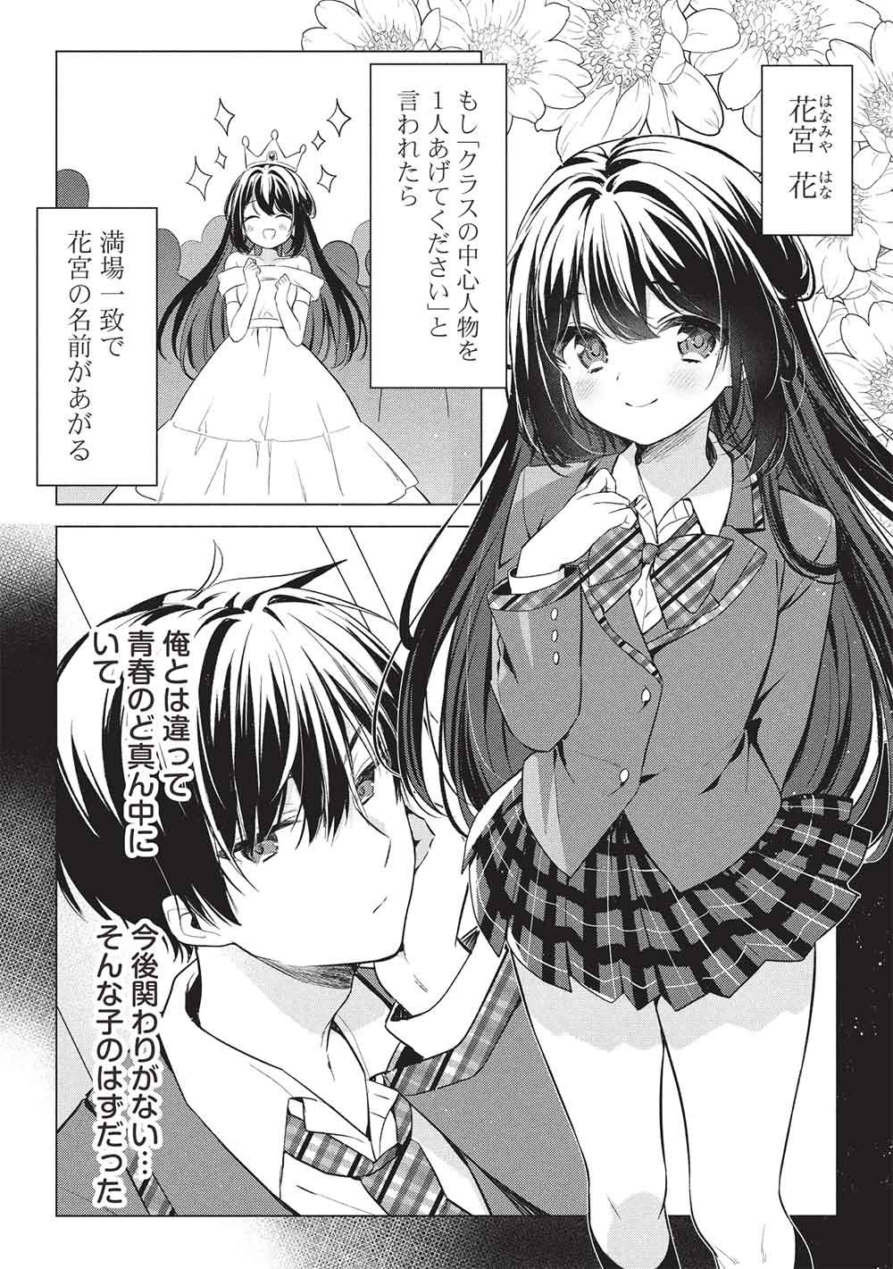 Seishun Matching App - Chapter 1 - Page 20
