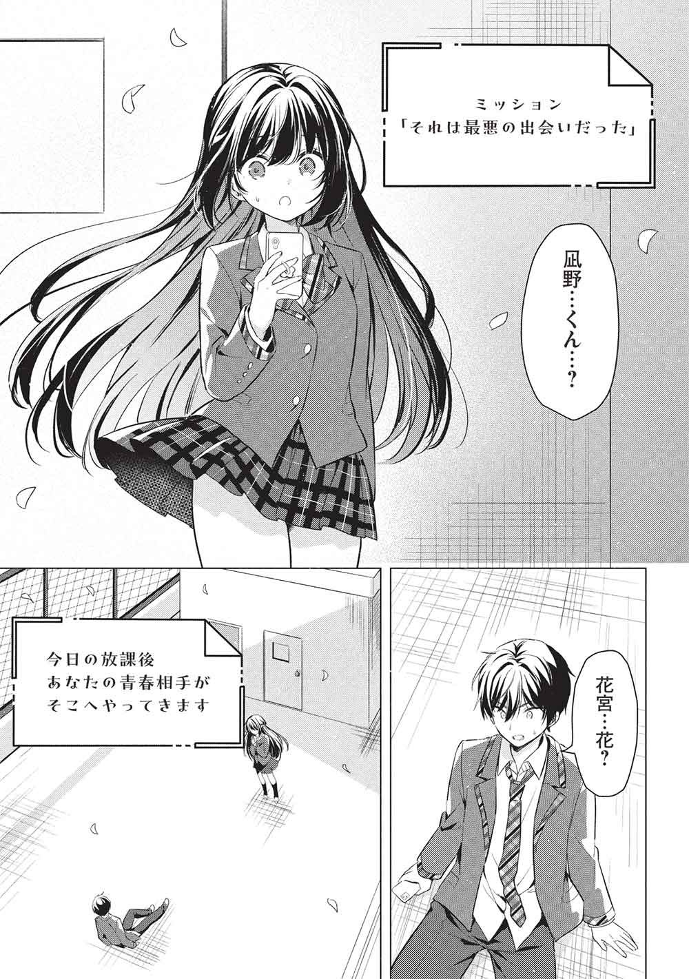 Seishun Matching App - Chapter 1 - Page 21