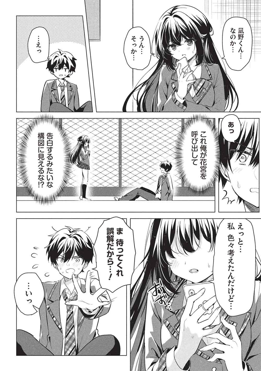 Seishun Matching App - Chapter 1 - Page 22