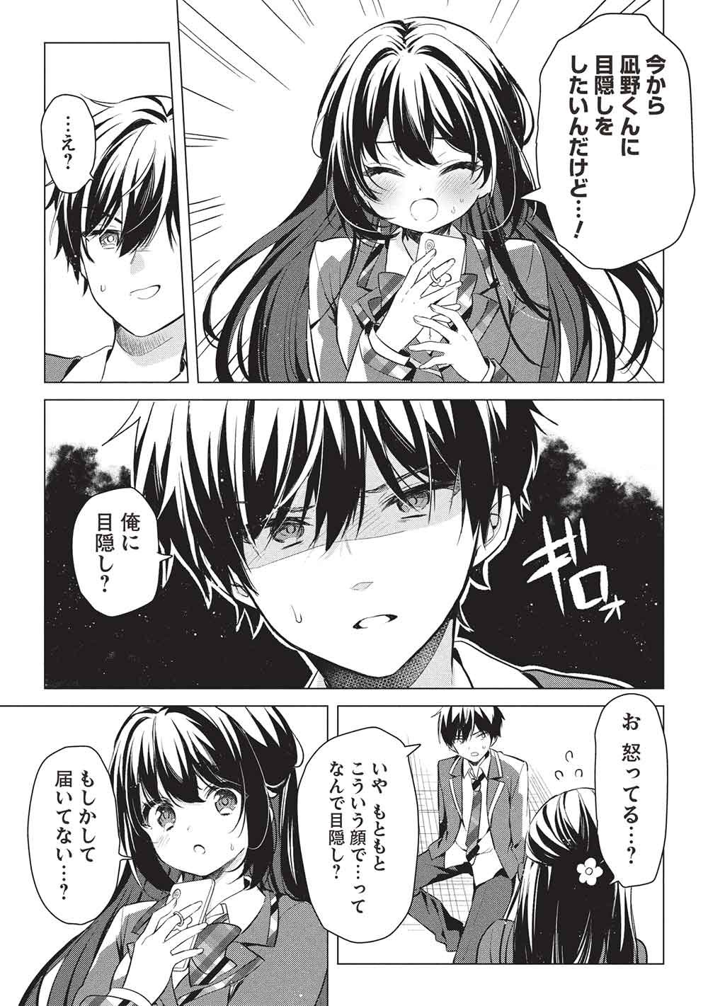 Seishun Matching App - Chapter 1 - Page 23