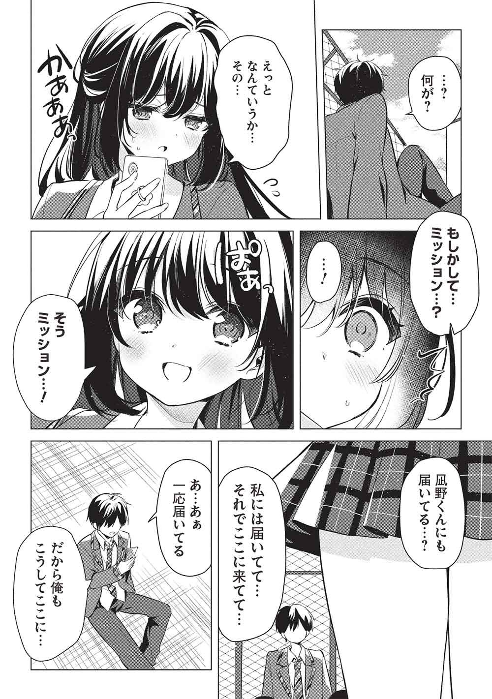 Seishun Matching App - Chapter 1 - Page 24