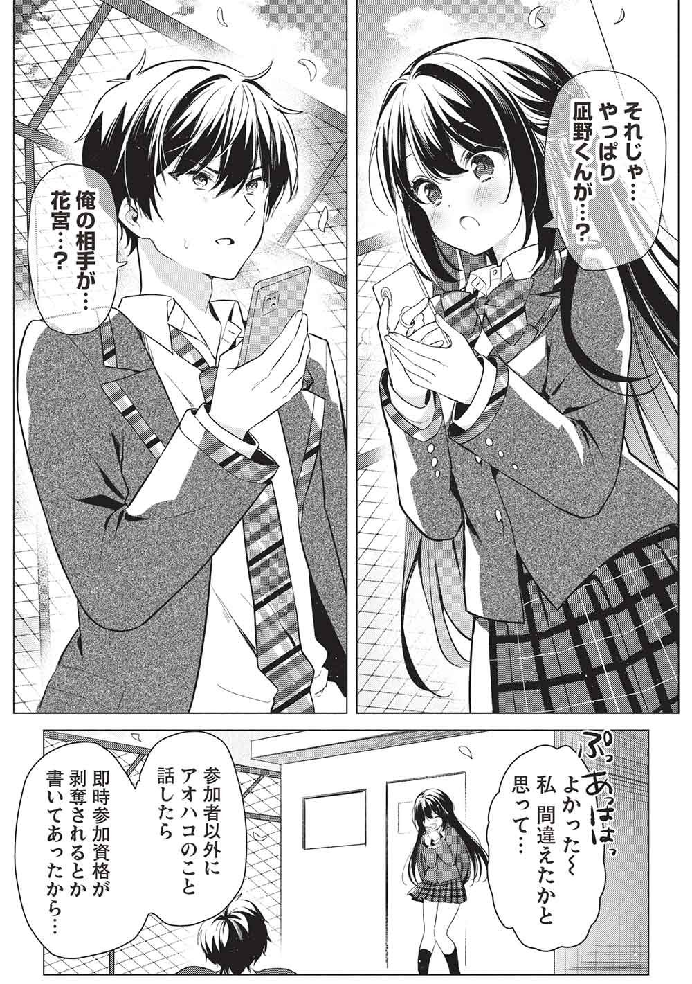 Seishun Matching App - Chapter 1 - Page 25