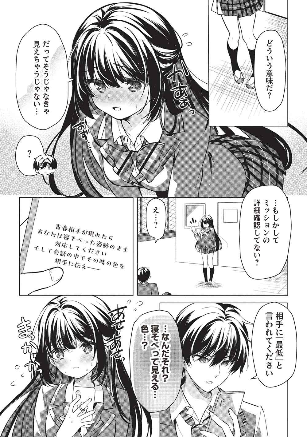 Seishun Matching App - Chapter 1 - Page 27