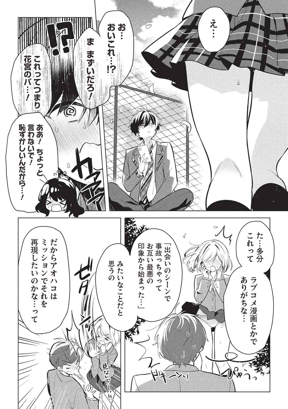 Seishun Matching App - Chapter 1 - Page 28