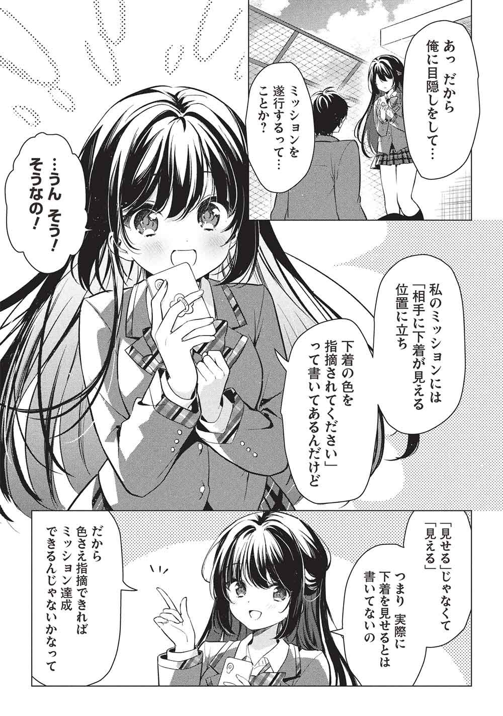Seishun Matching App - Chapter 1 - Page 29