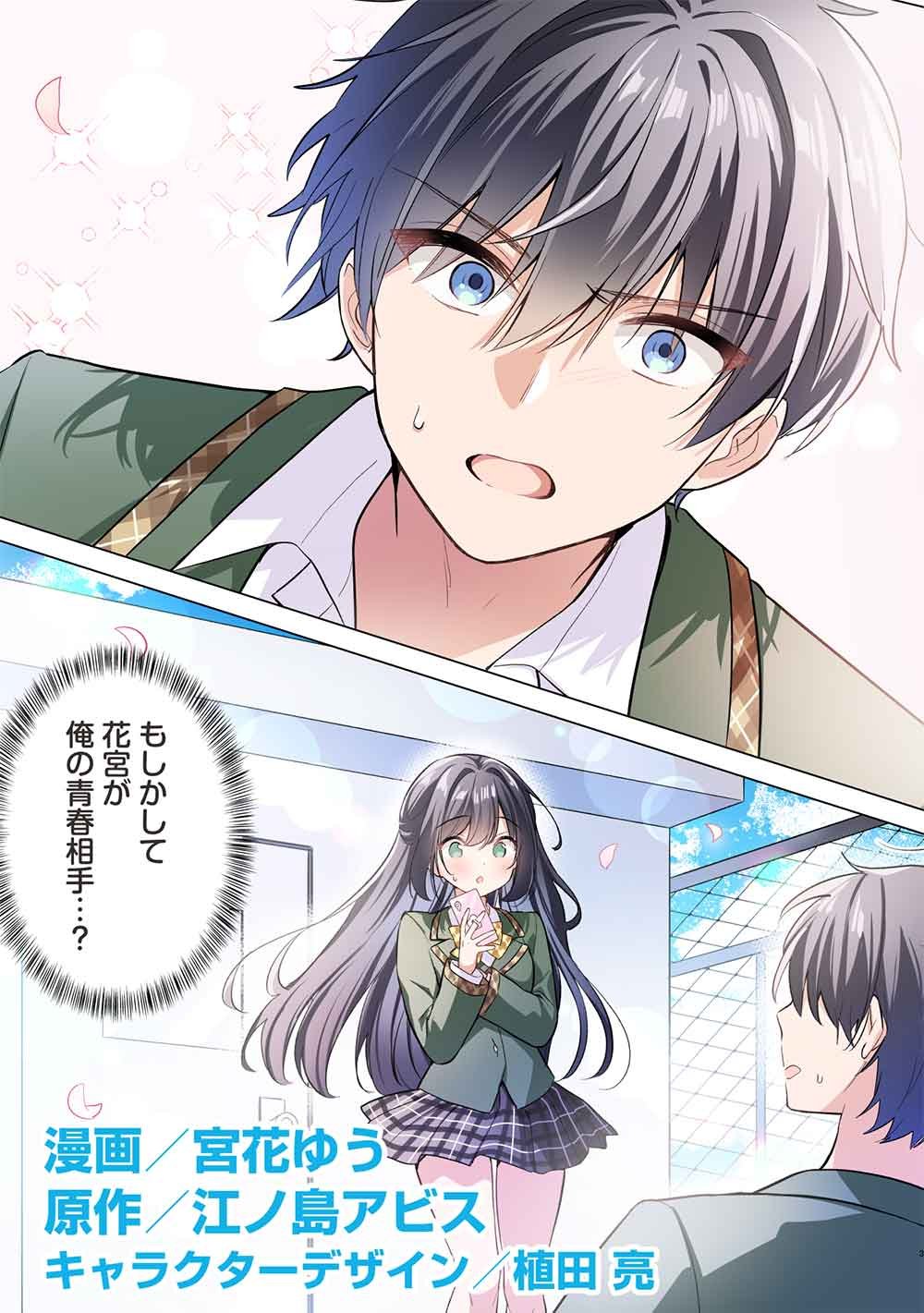 Seishun Matching App - Chapter 1 - Page 3