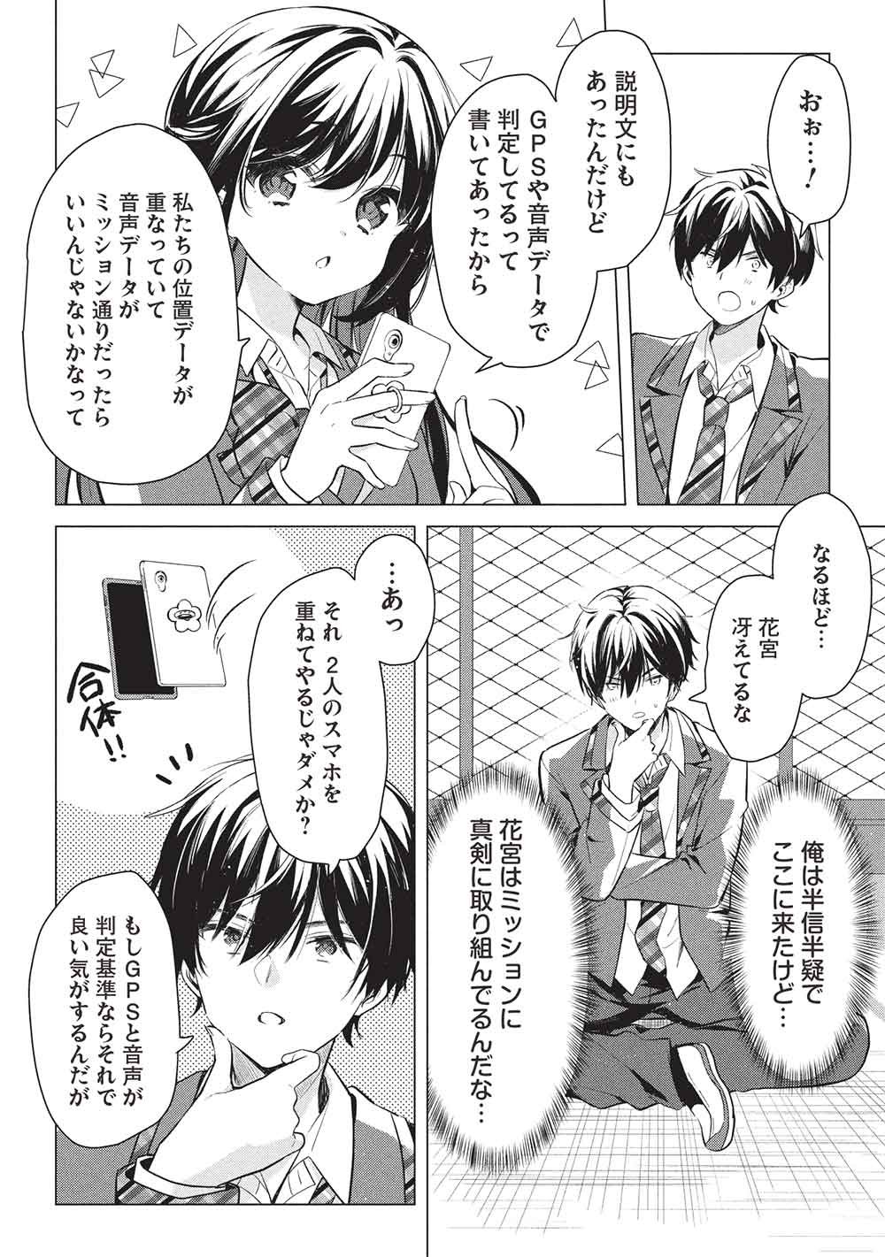 Seishun Matching App - Chapter 1 - Page 30