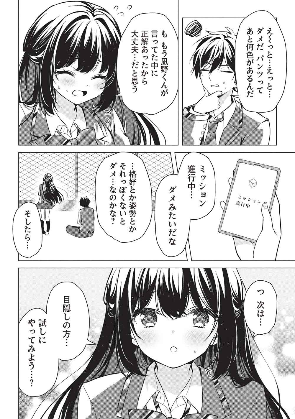 Seishun Matching App - Chapter 1 - Page 32