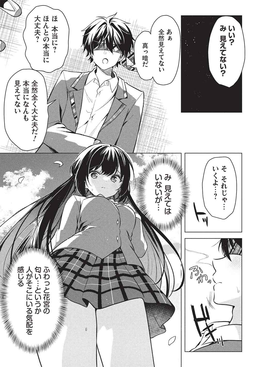 Seishun Matching App - Chapter 1 - Page 33
