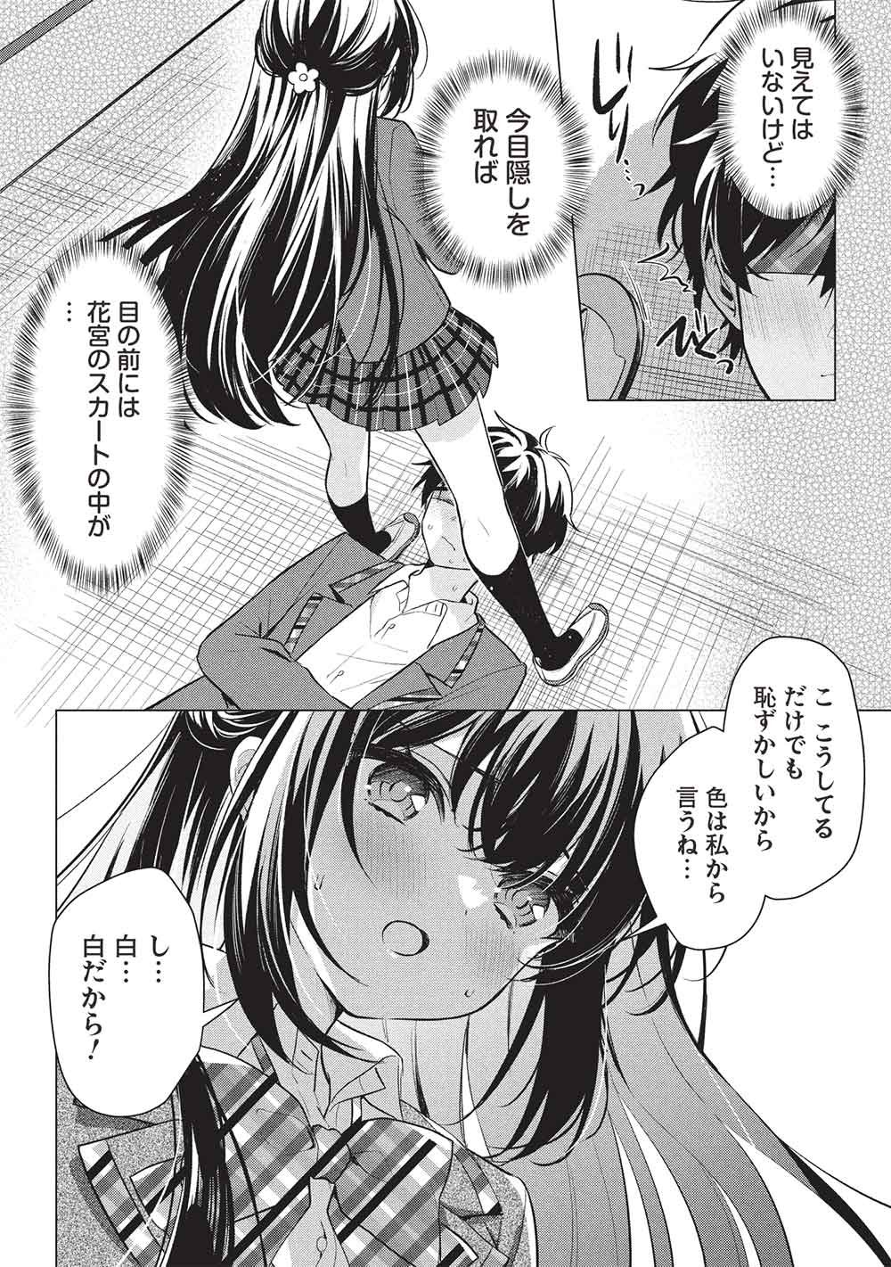 Seishun Matching App - Chapter 1 - Page 34