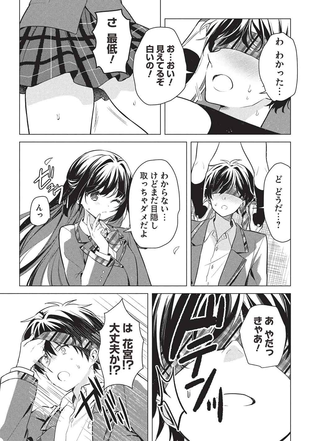 Seishun Matching App - Chapter 1 - Page 35