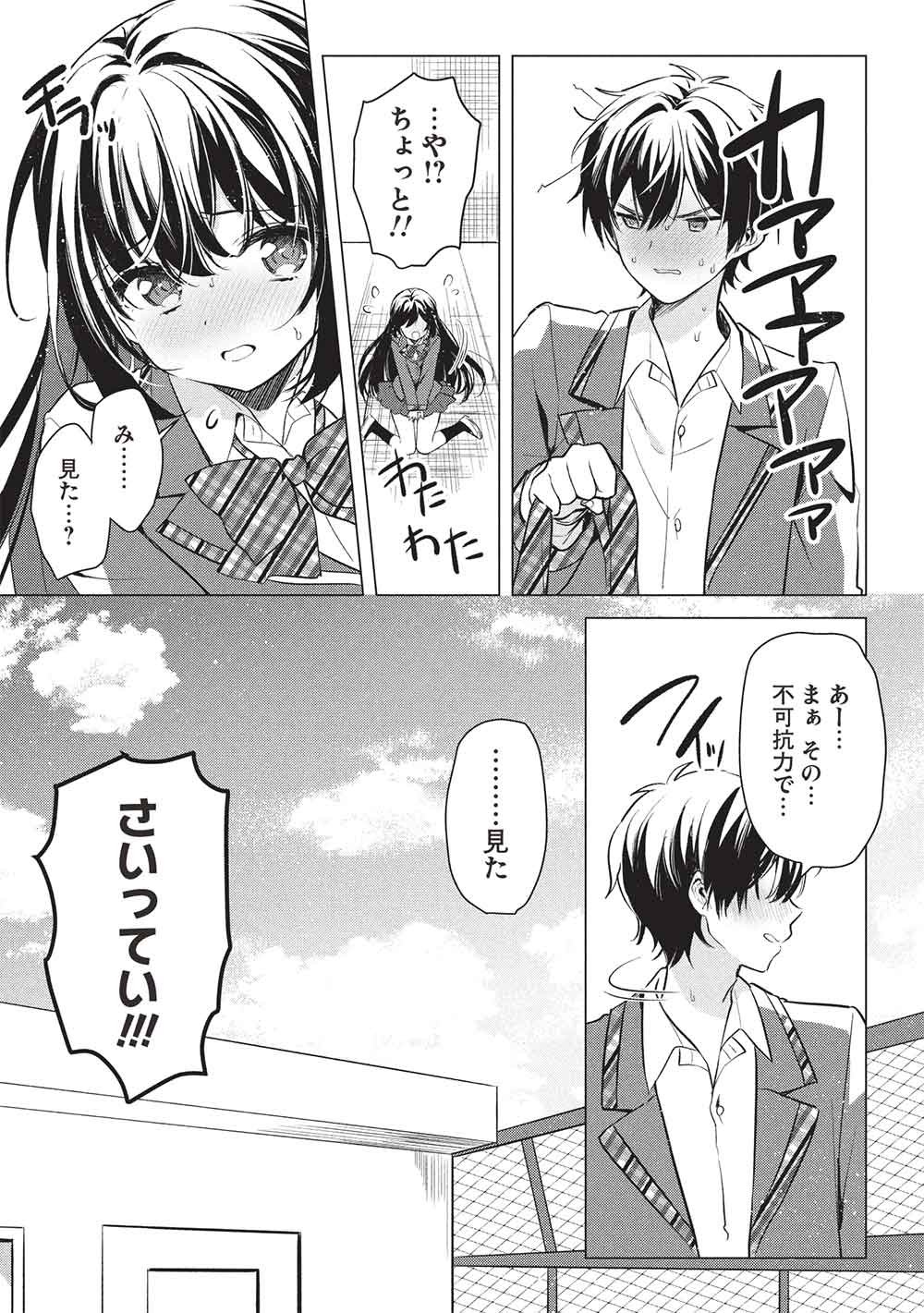Seishun Matching App - Chapter 1 - Page 37