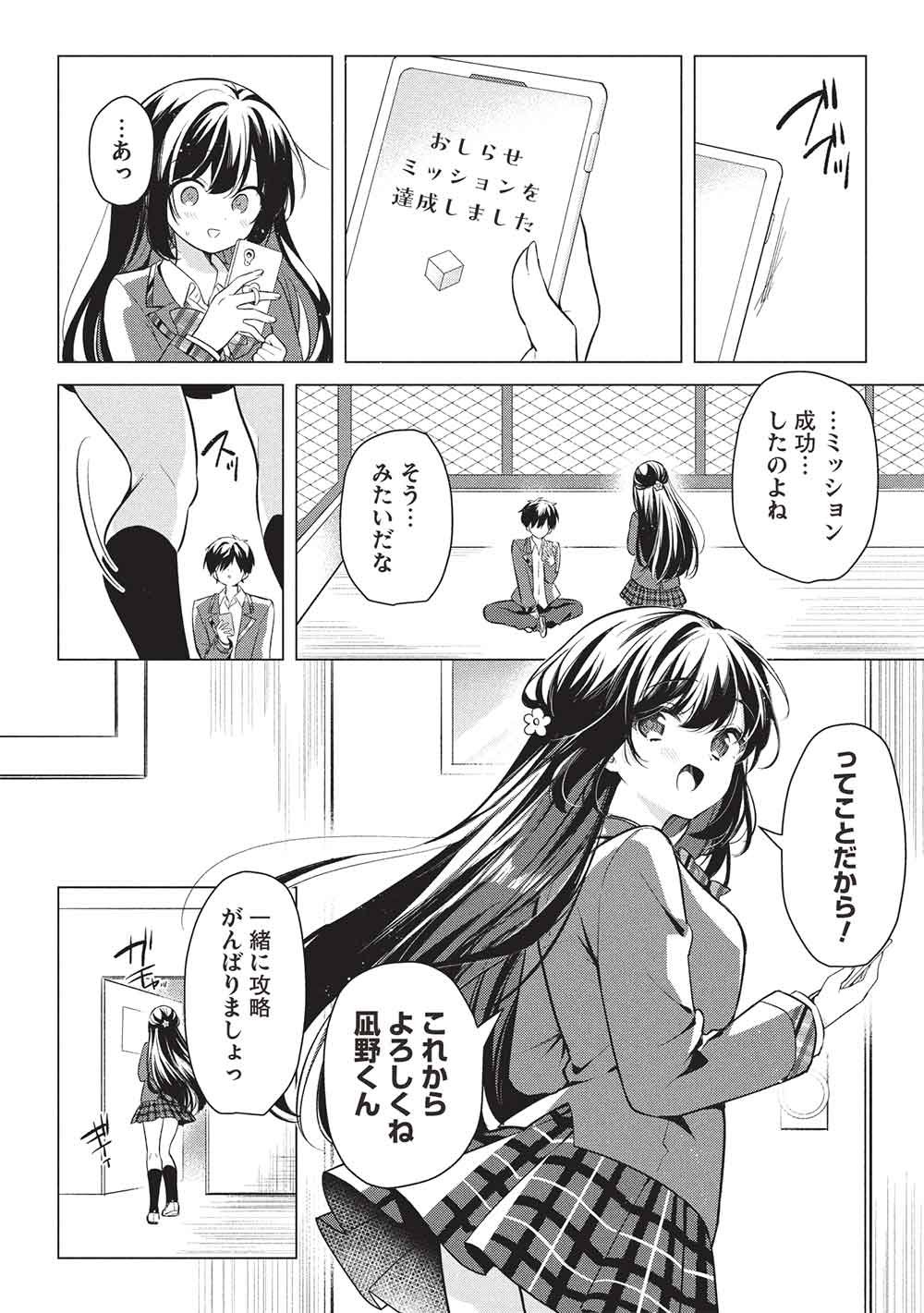 Seishun Matching App - Chapter 1 - Page 38