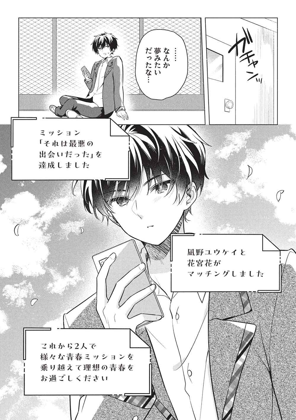 Seishun Matching App - Chapter 1 - Page 39