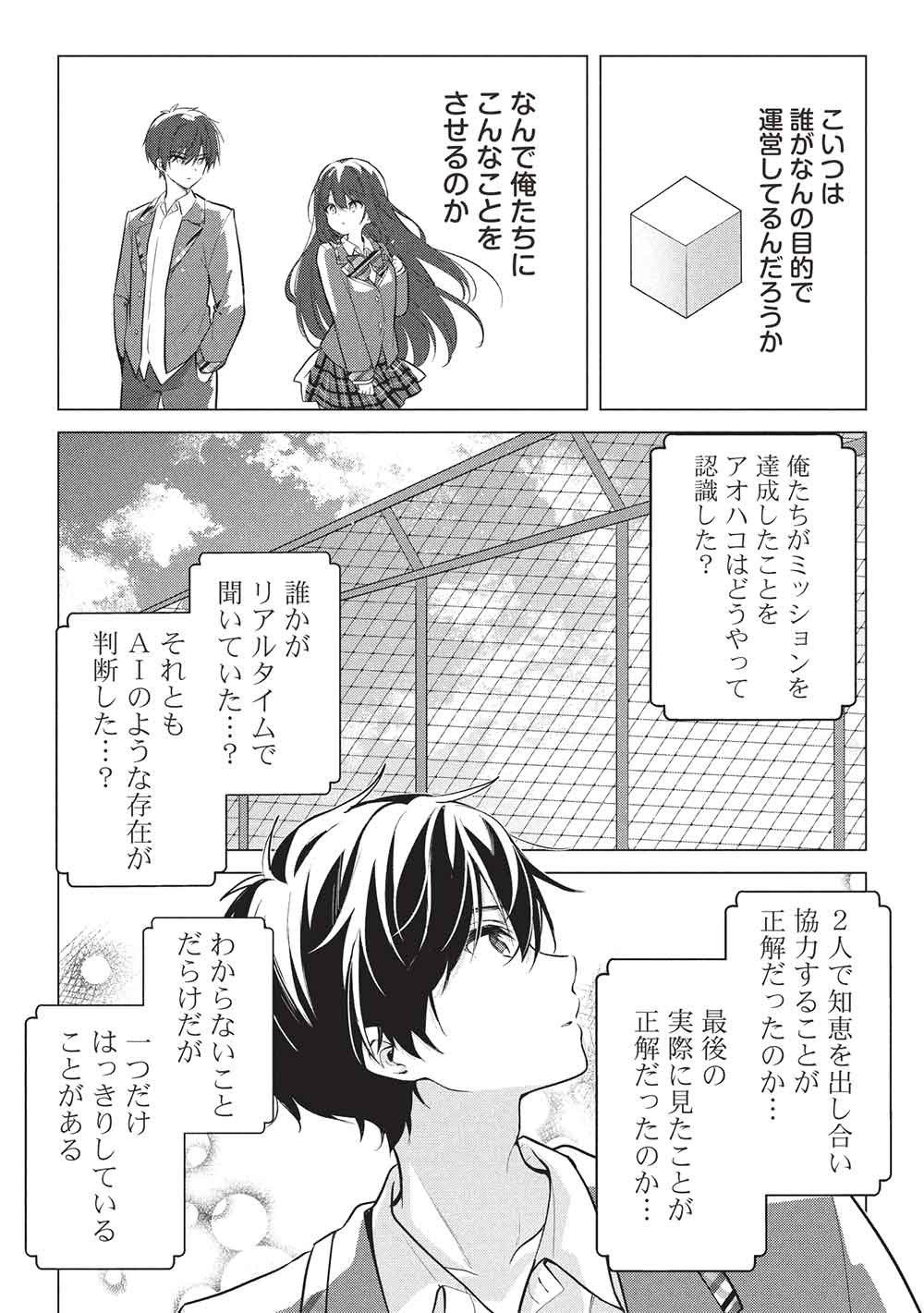 Seishun Matching App - Chapter 1 - Page 40
