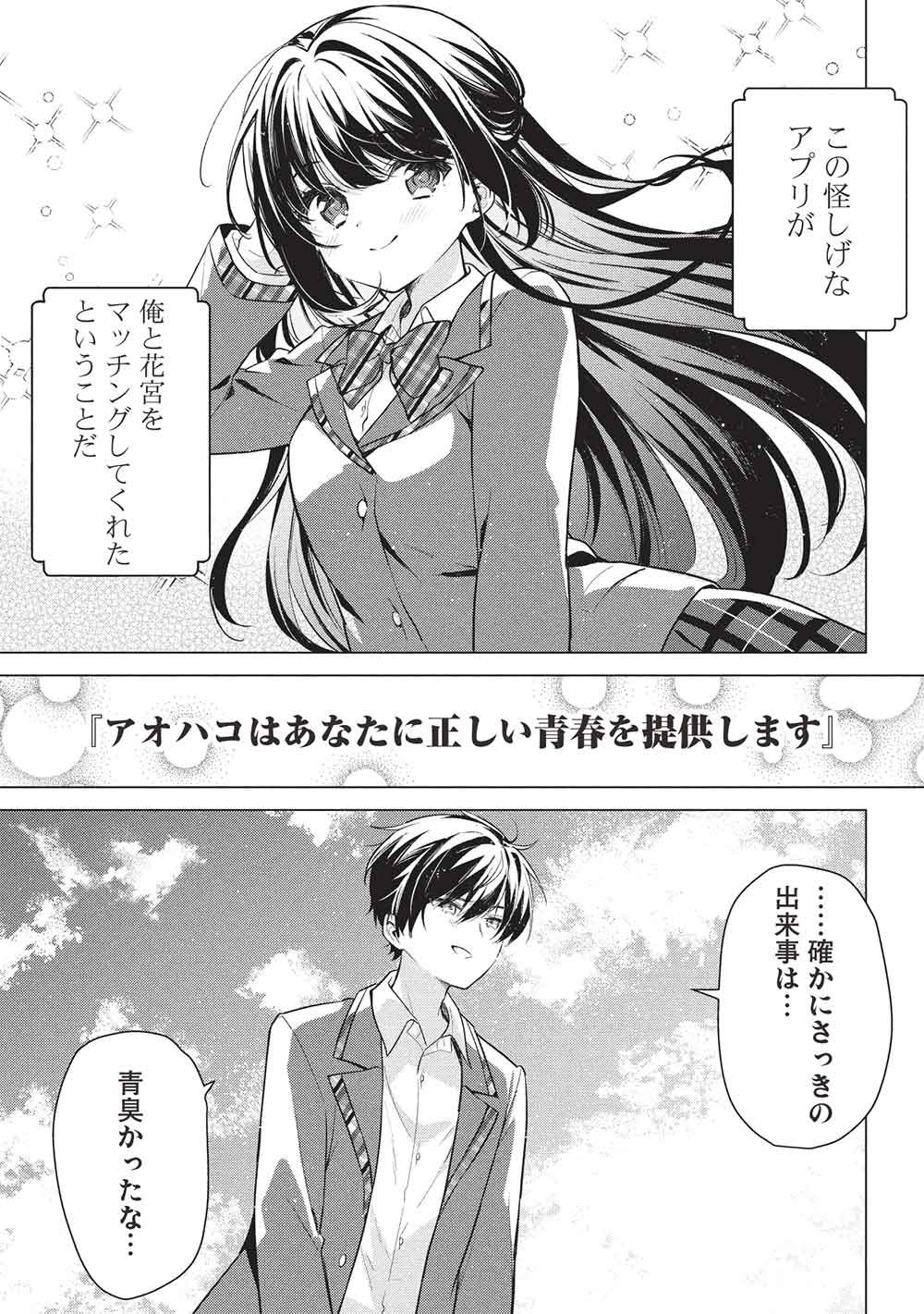 Seishun Matching App - Chapter 1 - Page 41
