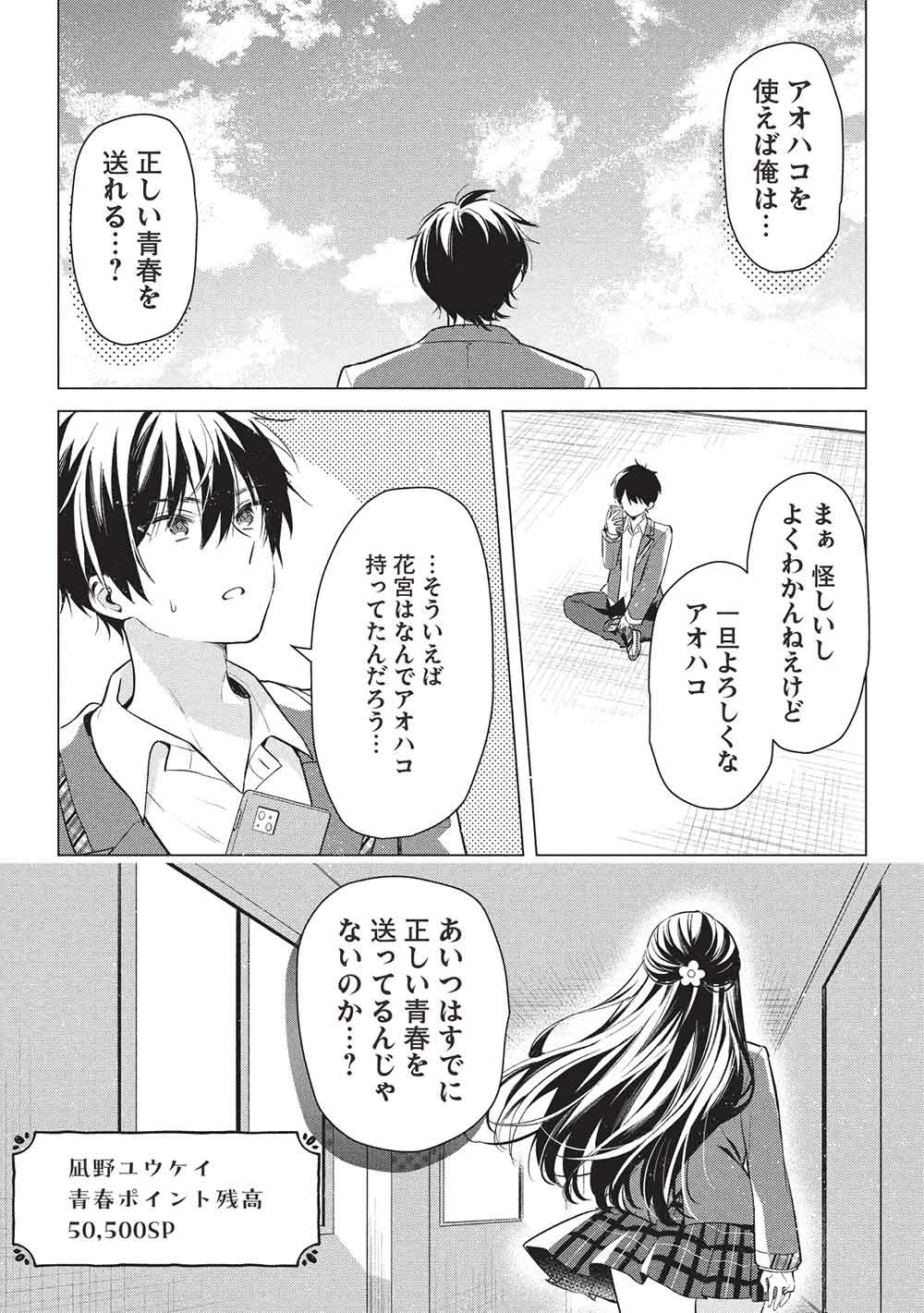Seishun Matching App - Chapter 1 - Page 42