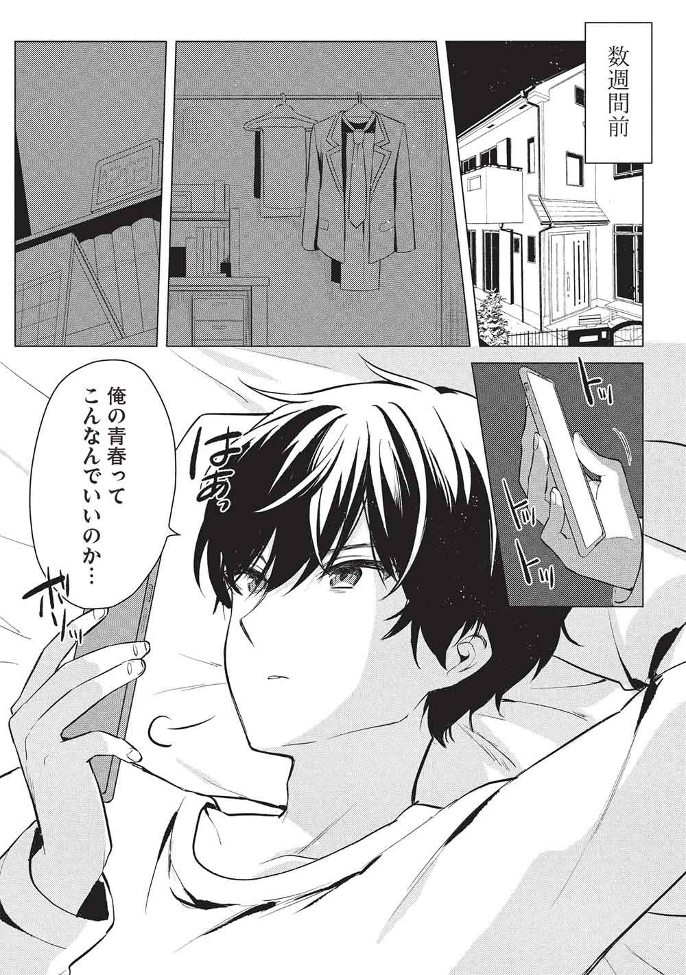 Seishun Matching App - Chapter 1 - Page 5