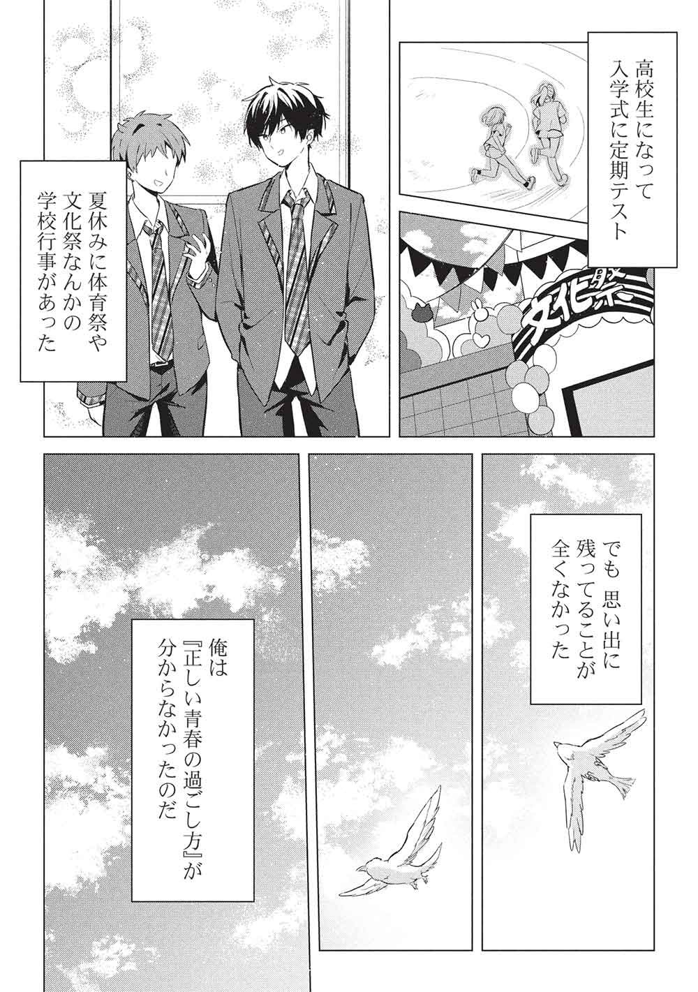 Seishun Matching App - Chapter 1 - Page 6
