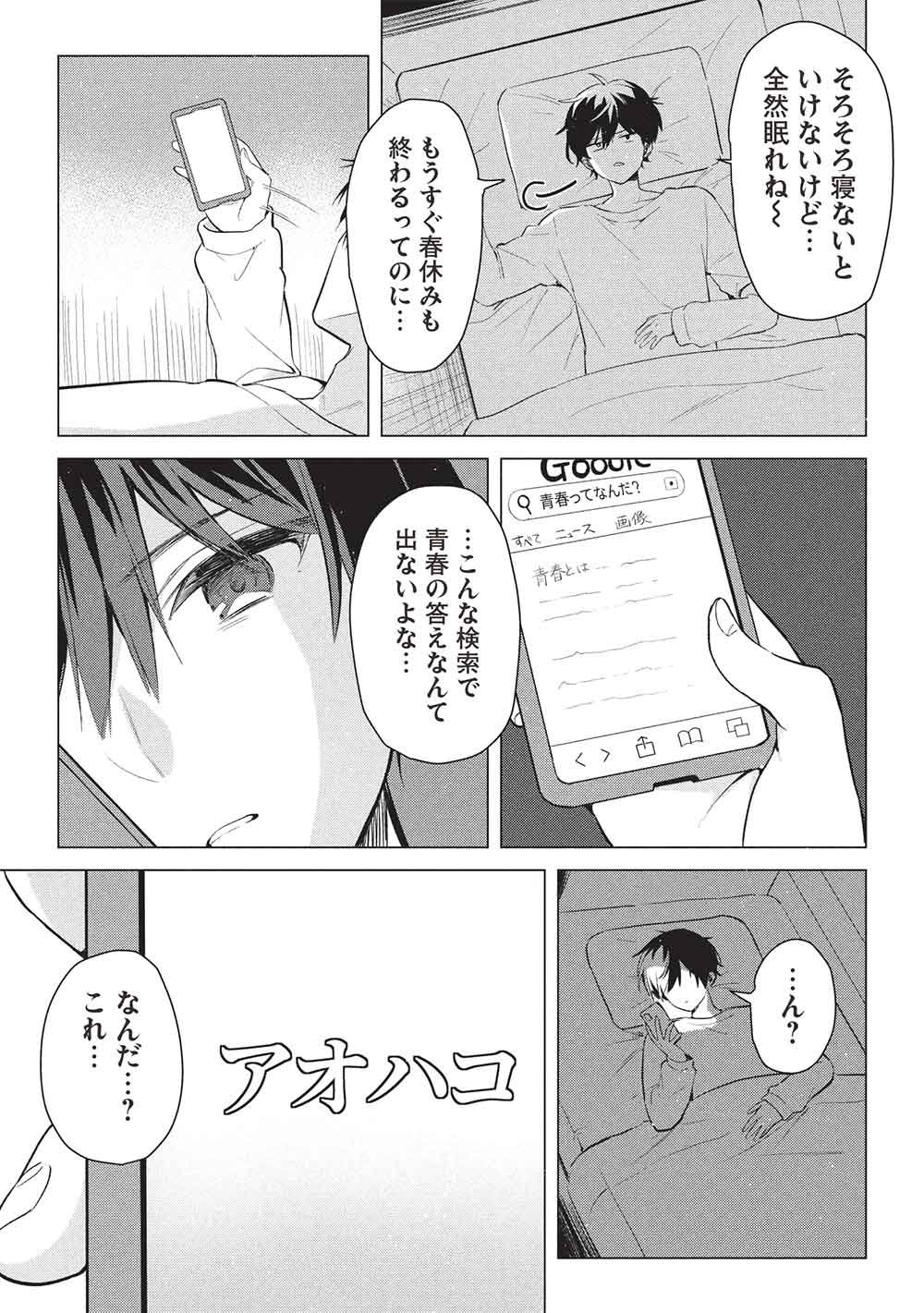 Seishun Matching App - Chapter 1 - Page 9