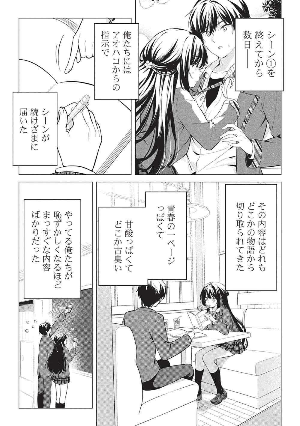 Seishun Matching App - Chapter 3 - Page 1