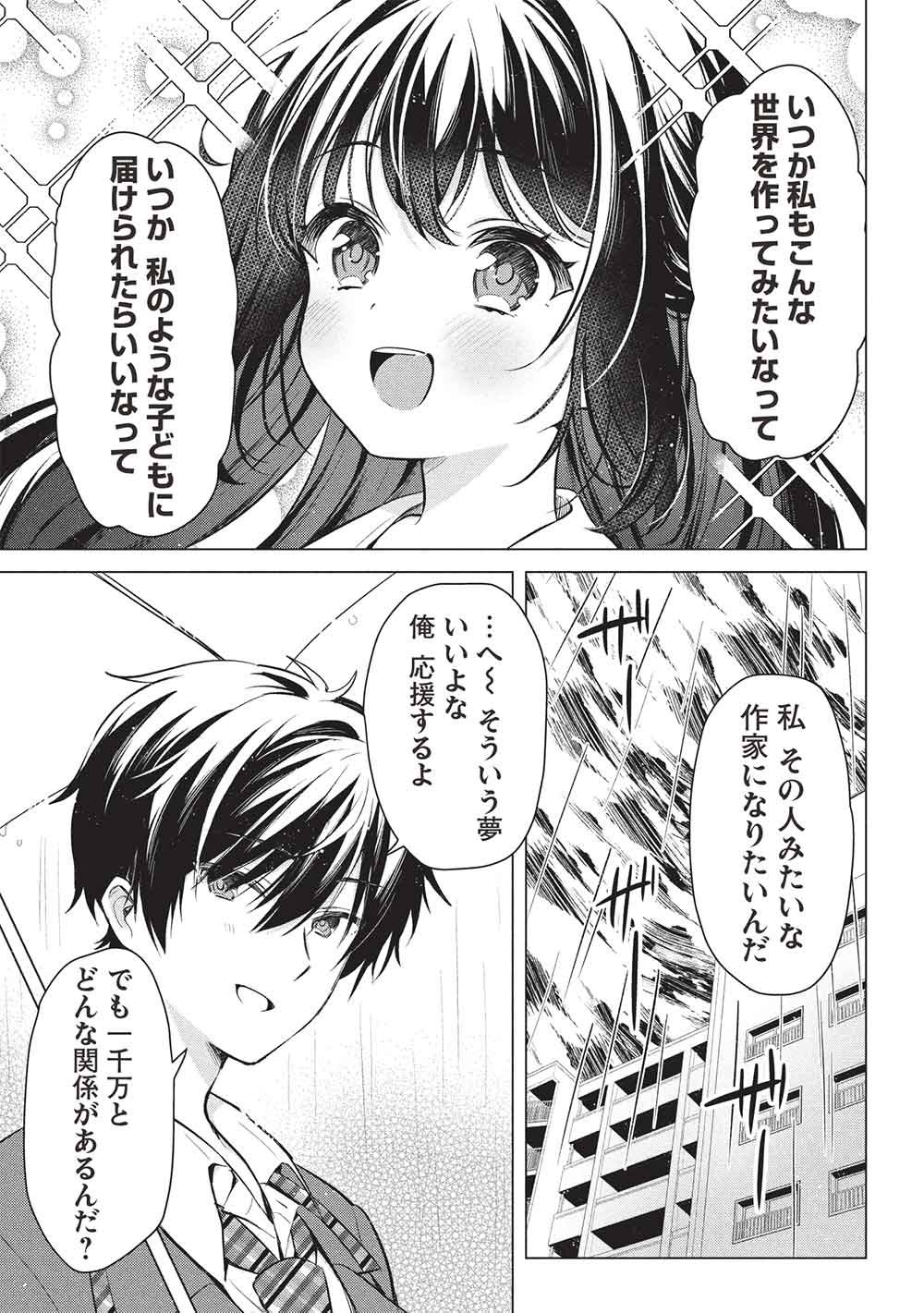 Seishun Matching App - Chapter 3 - Page 11