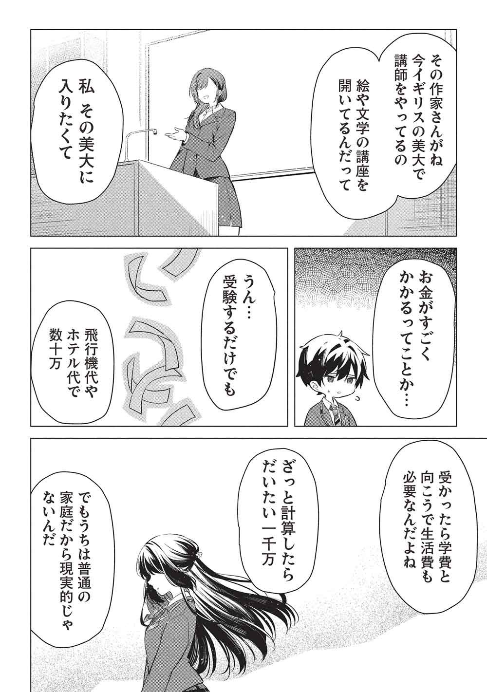 Seishun Matching App - Chapter 3 - Page 12