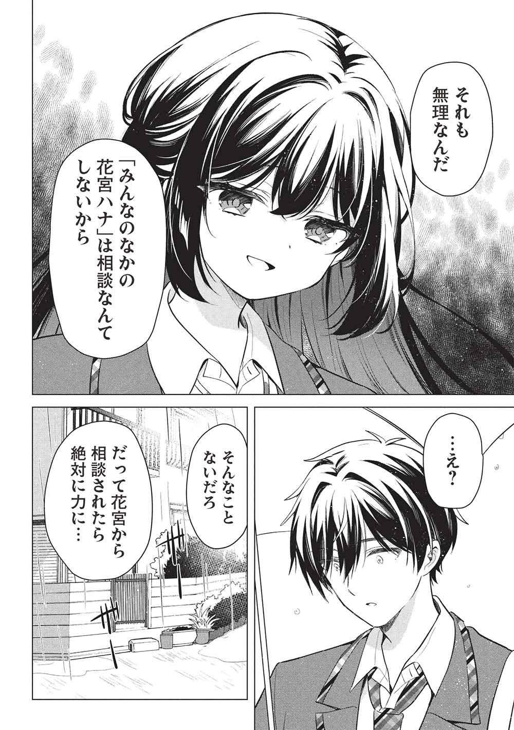 Seishun Matching App - Chapter 3 - Page 14