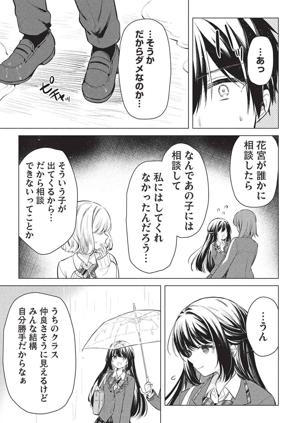 Seishun Matching App - Chapter 3 - Page 15