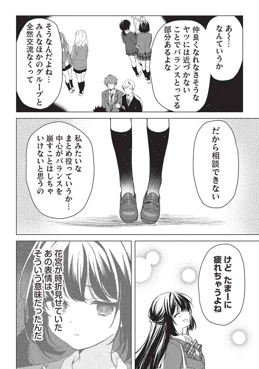 Seishun Matching App - Chapter 3 - Page 16