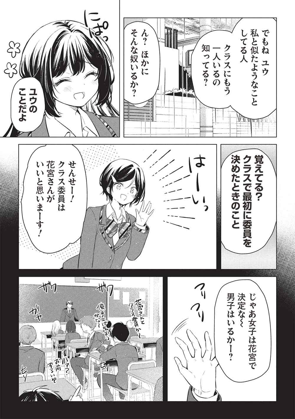 Seishun Matching App - Chapter 3 - Page 17
