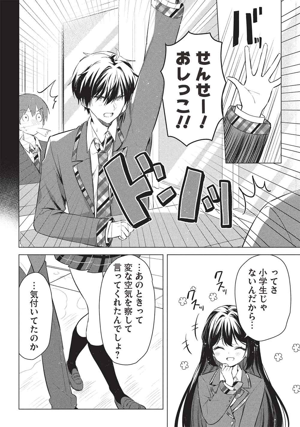 Seishun Matching App - Chapter 3 - Page 18