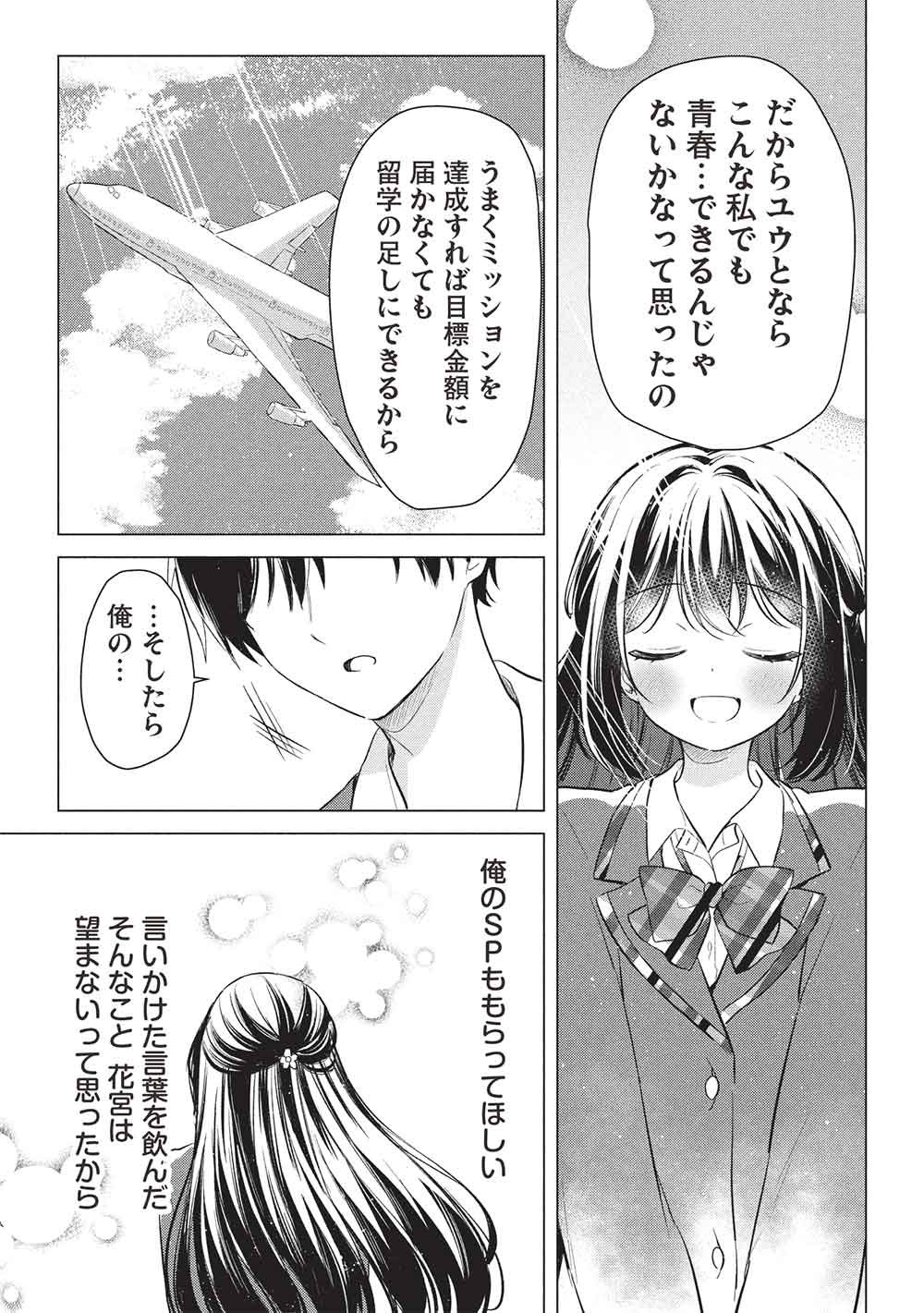 Seishun Matching App - Chapter 3 - Page 19