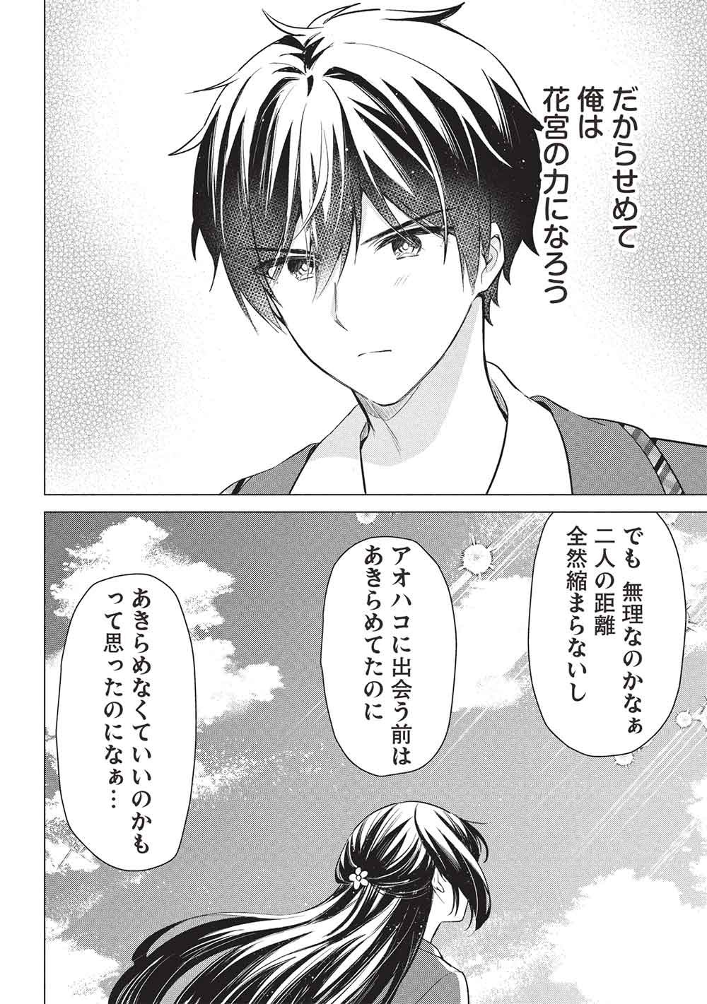Seishun Matching App - Chapter 3 - Page 20