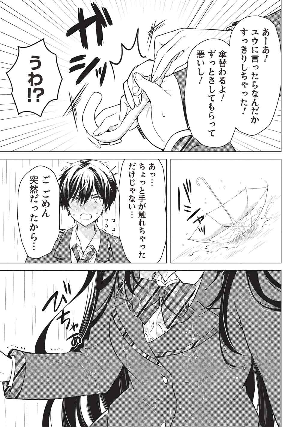 Seishun Matching App - Chapter 3 - Page 21