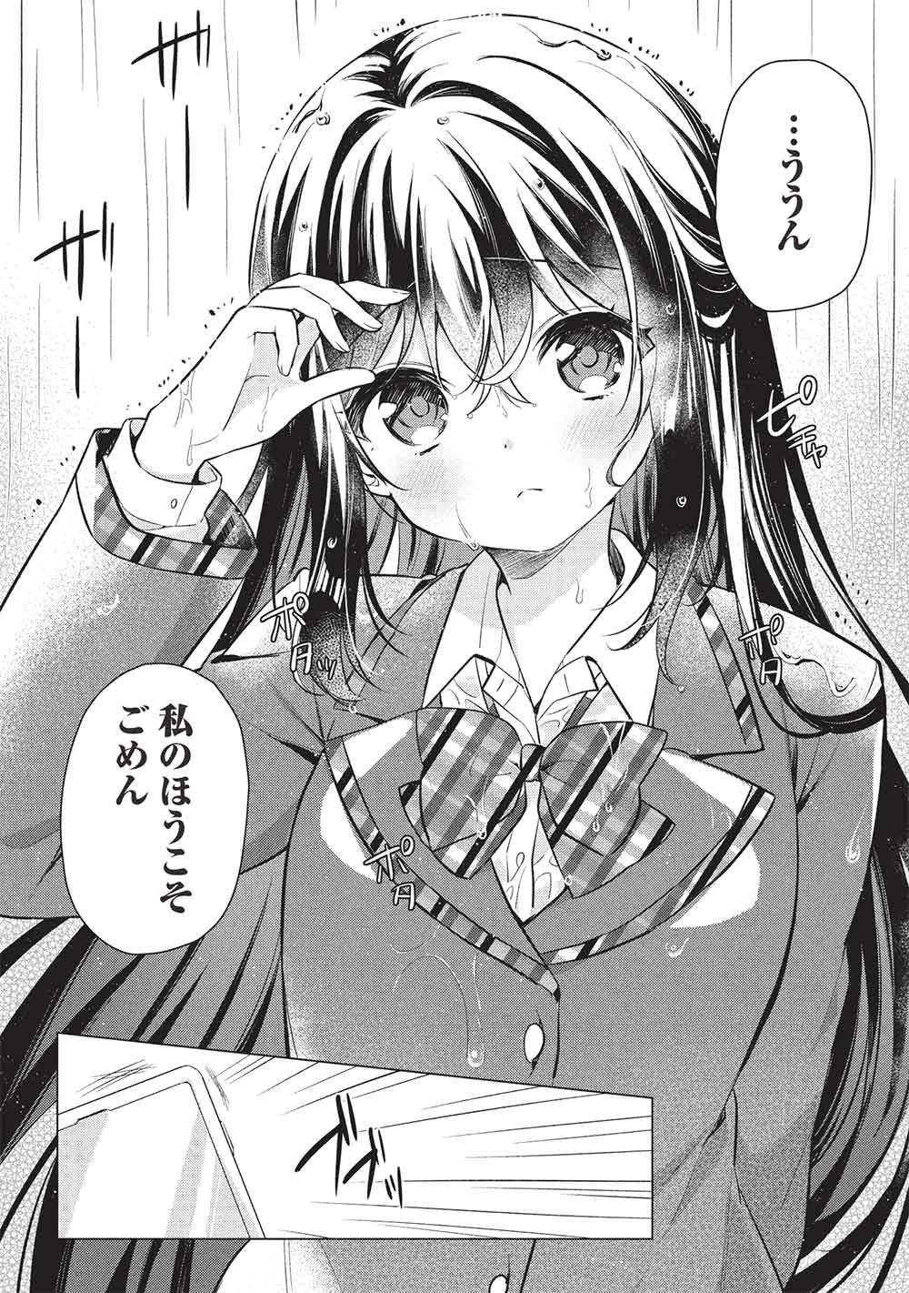 Seishun Matching App - Chapter 3 - Page 22