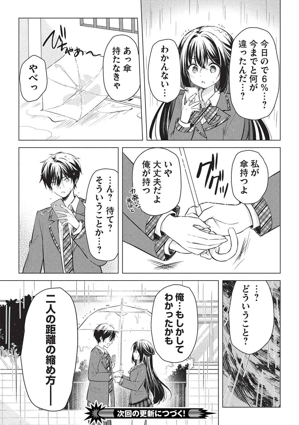 Seishun Matching App - Chapter 3 - Page 25