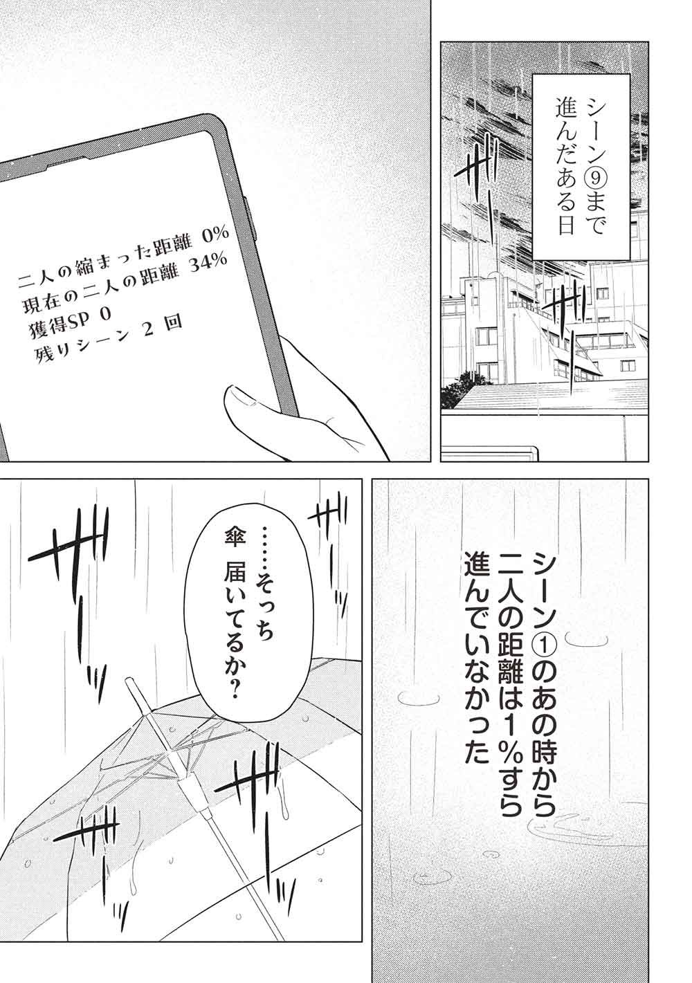 Seishun Matching App - Chapter 3 - Page 3