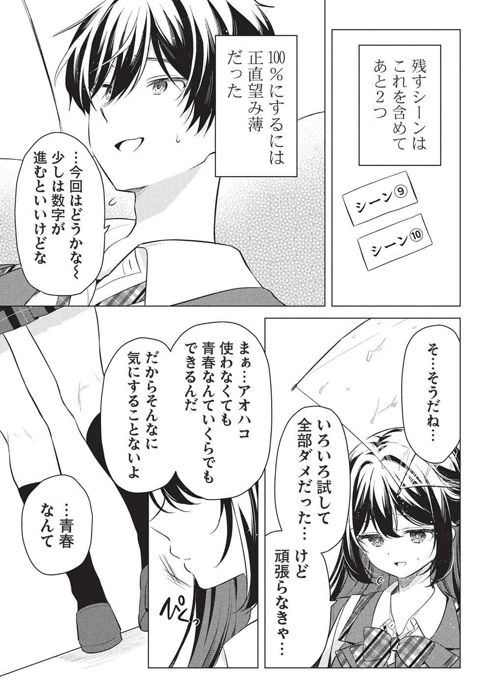 Seishun Matching App - Chapter 3 - Page 5