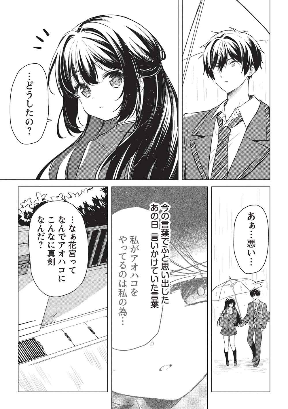 Seishun Matching App - Chapter 3 - Page 7