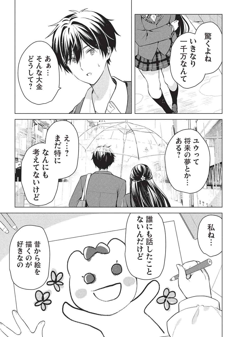 Seishun Matching App - Chapter 3 - Page 9