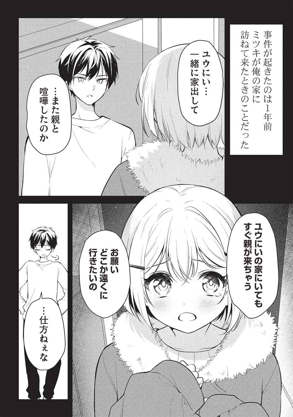 Seishun Matching App - Chapter 4 - Page 10