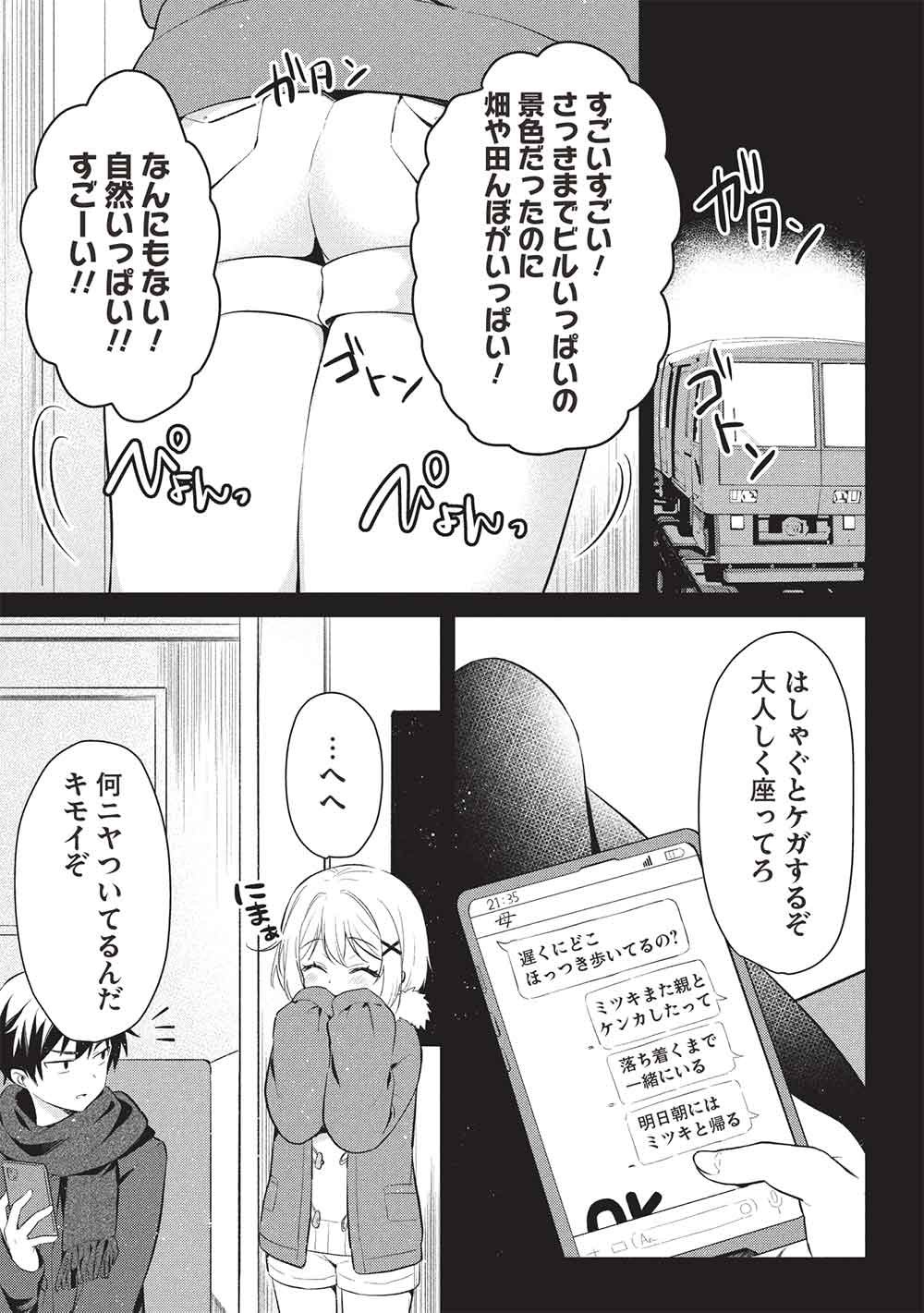 Seishun Matching App - Chapter 4 - Page 11